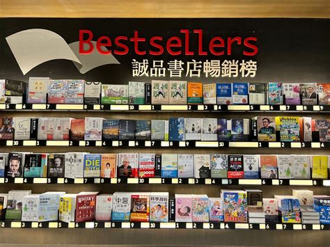 書排行|2023誠品書店10大暢銷書出爐！翻轉生命的視角，透。